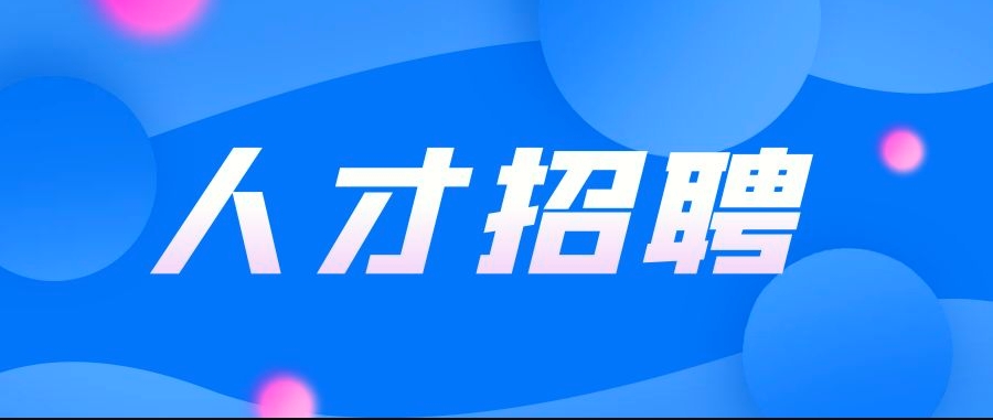 山东文化产业职业学院专任教师招聘公告（长期）